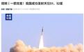 一箭双星,我国成功发射天仪51、52星