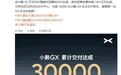 小鹏GX累计交付突破30000台,将启动中东及全球交付