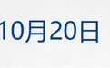 美股芯片半导体股普遍低开;国家数据集团成立;智驾“小蓝灯”国标要来了!拟明确为蓝绿色;特斯拉将可在屏幕上支付停车费丨每经晚参