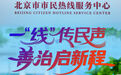 北京以数智赋能推动超大城市治理现代化