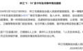 广西一辆载15人皮卡车坠河 官方通报:已搜救6人上岸,其中1人无生命体征