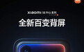 小米18 Pro系列正式官宣!本月发布 此次小米18Pro系列将全系