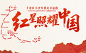 桌上的旧电话机,改写了九峰山那一夜 | 大学生重走长征路③