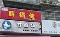 国庆再访晓华理发店:已退去爆火时的喧嚣,店员称晓华几天未到店,可能在家陪孩子