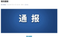 漂流存“伴漂服务”,“1988元可与美女亲亲抱抱,其他服务私下谈”?贵州贵定通报