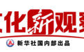文化新观察丨多元影片国庆上映 “电影+”释放市场活力