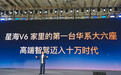 星海V6如何把华为乾崑智驾带入十万元级