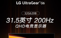 LG新显示器1899元,电竞玩家看过来