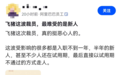 曝阿里飞猪将大面积裁员,人数或超50%