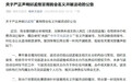 【原央视主持人阿丘被通报】9月30日,广西桂林市中华文化促进会在官方