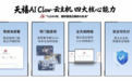 零成本部署,联想发布天禧AI Claw,内测即将启动
