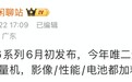 消息称华为 nova 16 系列 6 月初发布