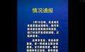 河南尉氏多人出现呕吐、腹泻,是否与自来水水质有关?当地卫健委及自来水公司回应