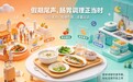 假期肠胃“超载”难受?四招调理肠胃,助你元气满满迎返工