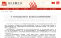 张一鸣,再向家乡捐3亿元