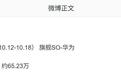 曝华为Pura X View销量破60万台:独享阔直屏、网友调侃出一台卖一台,已开启60天预约申购