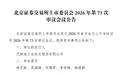 艾斯迪即将上会:预计上半年增收不增利,董事长丁正东控制41%表决权