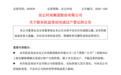 2.46亿元,A股再现天价离婚