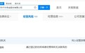 千叶珠宝经营异常