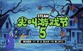 Steam「尖叫节V」开启:恐怖游戏大促