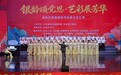 咸安区举办首届银龄风采展文艺汇演