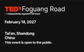 TEDxFoguang Road组织委员会正式组建成立