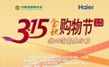 金九银十装修季,海尔智家以全场景AI方案助力生活焕新