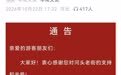 唐山一4A景区将免98元门票一个月,每日2600多场次特色演艺、NPC沉浸式互动体验,此前外地游客占8成以上