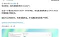 OpenAI推出金融版ChatGPT:集成GPT-6 Astra,支持估值模型与研报