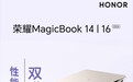 荣耀MagicBook 14/16 2026开启预售 配Ultra X7 358