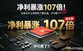 净利暴涨107倍!这家芯片公司却吃了警示函,IPO悬了?