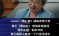黄仁勋:没有AMD就没英伟达今天 他们赞助我读硕士