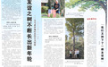 【人民日报看内蒙古】友谊之树不断长出新年轮(相知无远近)——毛乌素沙地结出的中美情缘