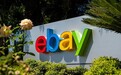 eBay今年第二次大规模裁员【eBay将裁员9%以简化运营】eBay
