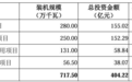 募资600亿!13家风电企业为何集体“找钱”?