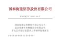 港股“大模型第一股”冲A,国泰海通“加盟”辅导