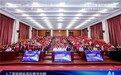 第四届高校教师数字素养发展学术研讨会举办