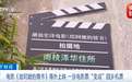“招商电话被打爆”,一张电影票,撬动超30亿元投资