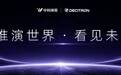 中科闻歌重磅发布通用决策大模型Decitron决策机,内测邀请开启