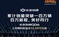 长安启源3年累计销量突破100万辆