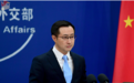 冯德莱恩最新涉华表态,中方回应