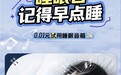 睡不着、怕吵醒、要陪伴?京东专业选品耳机、音箱解锁助眠新方式