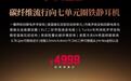 飞傲FX25碳纤维流行向七单元圈铁静耳机开售,4999元