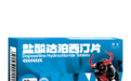 达泊西汀哪个品牌好?从资质、品控与费用三个维度看清选择依据