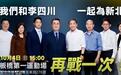 全台第一大票仓蓝绿胜负难料,韩国瑜首场辅选定在新北市