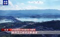 视频丨“十五五”末水网织成什么样?水利部给出六组目标数据
