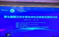直击兆瓦级算力能耗挑战!三安光电亮相第七届第三代半导体研讨会