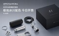 OPPO Find X9 Ultra哈苏专业影像配件套装极地冰川色开售:2499元