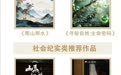 第五届华语纪录电影大会作品类及单项类入围名单公布