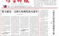 火箭军党委发表署名文章